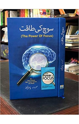 Souch Ki Taqat - The Power Of Focus - HB
